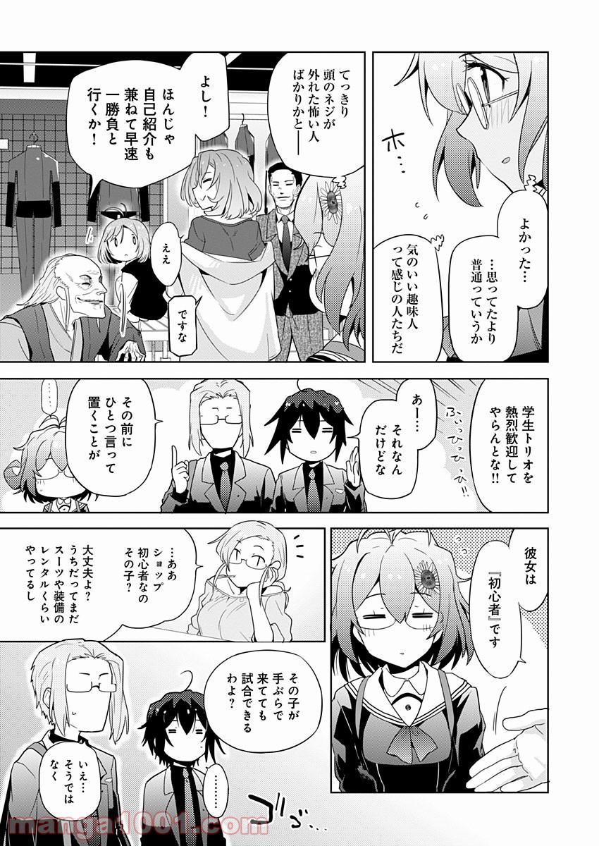 AR/MS!! (エーアール・マルチプルサヴァイヴ) - 第7話 - Page 11