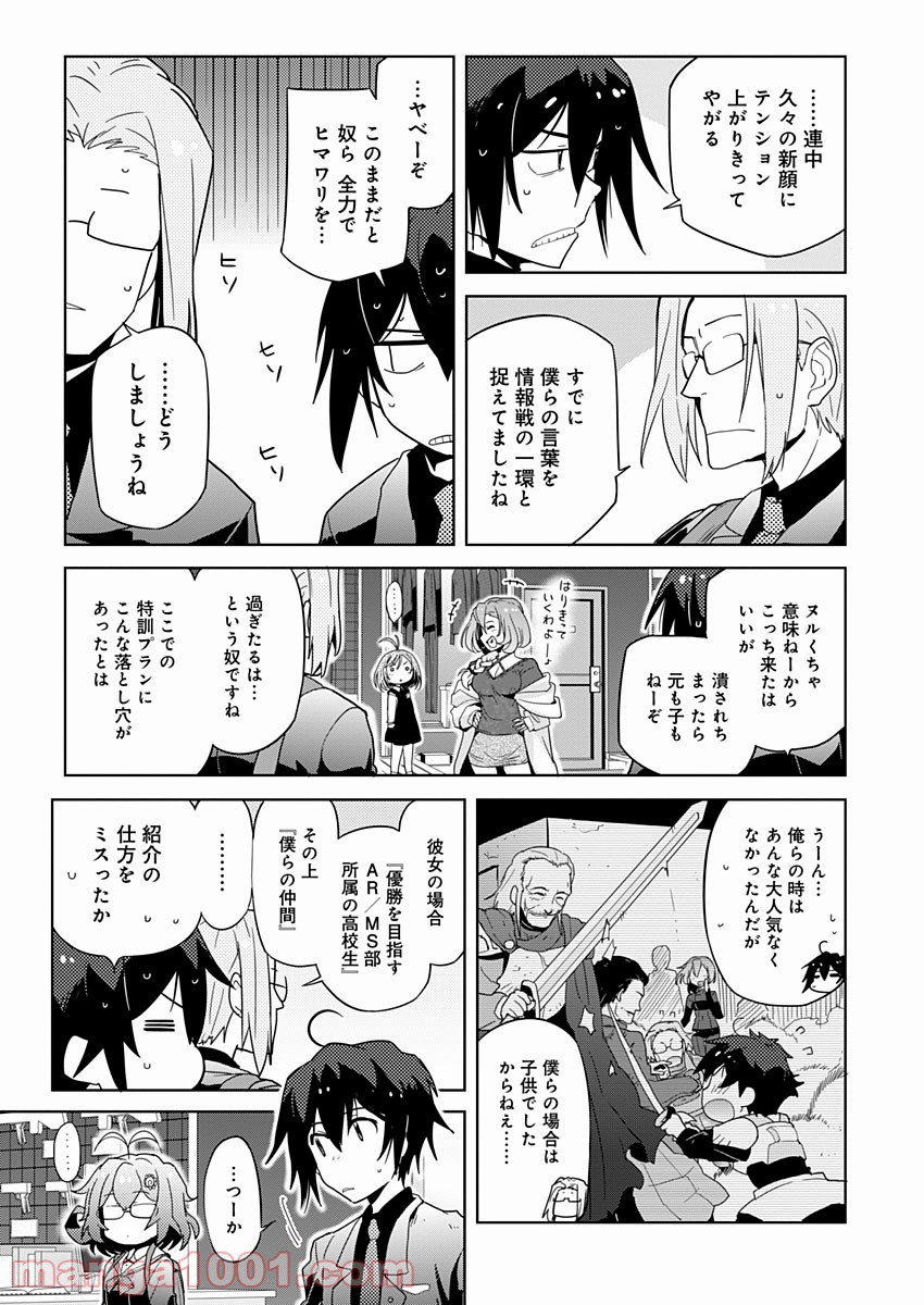 AR/MS!! (エーアール・マルチプルサヴァイヴ) - 第7話 - Page 13