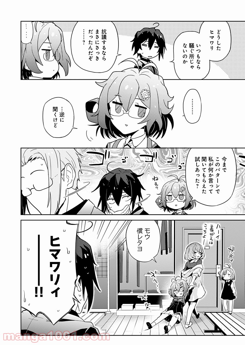 AR/MS!! (エーアール・マルチプルサヴァイヴ) - 第7話 - Page 14