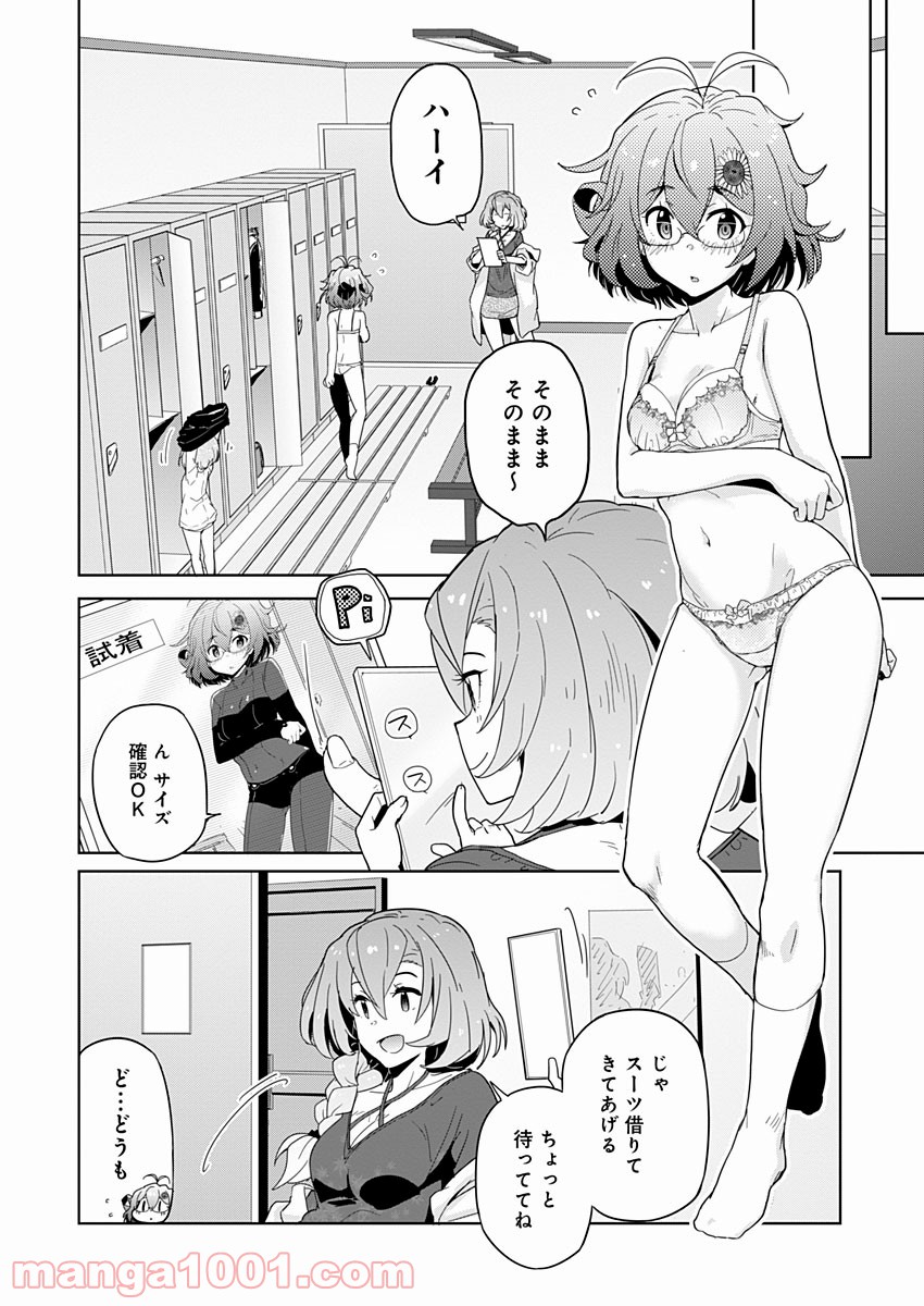 AR/MS!! (エーアール・マルチプルサヴァイヴ) - 第7話 - Page 16