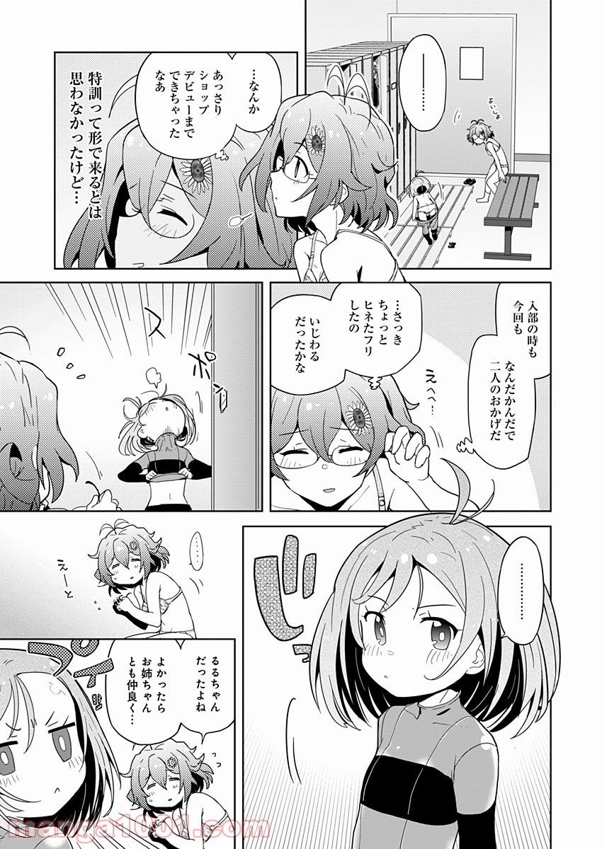 AR/MS!! (エーアール・マルチプルサヴァイヴ) - 第7話 - Page 17