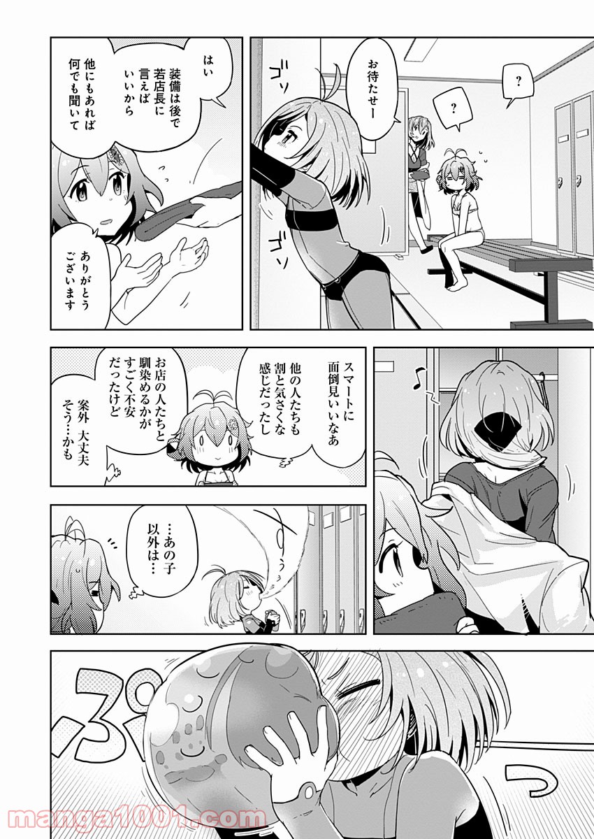 AR/MS!! (エーアール・マルチプルサヴァイヴ) - 第7話 - Page 18