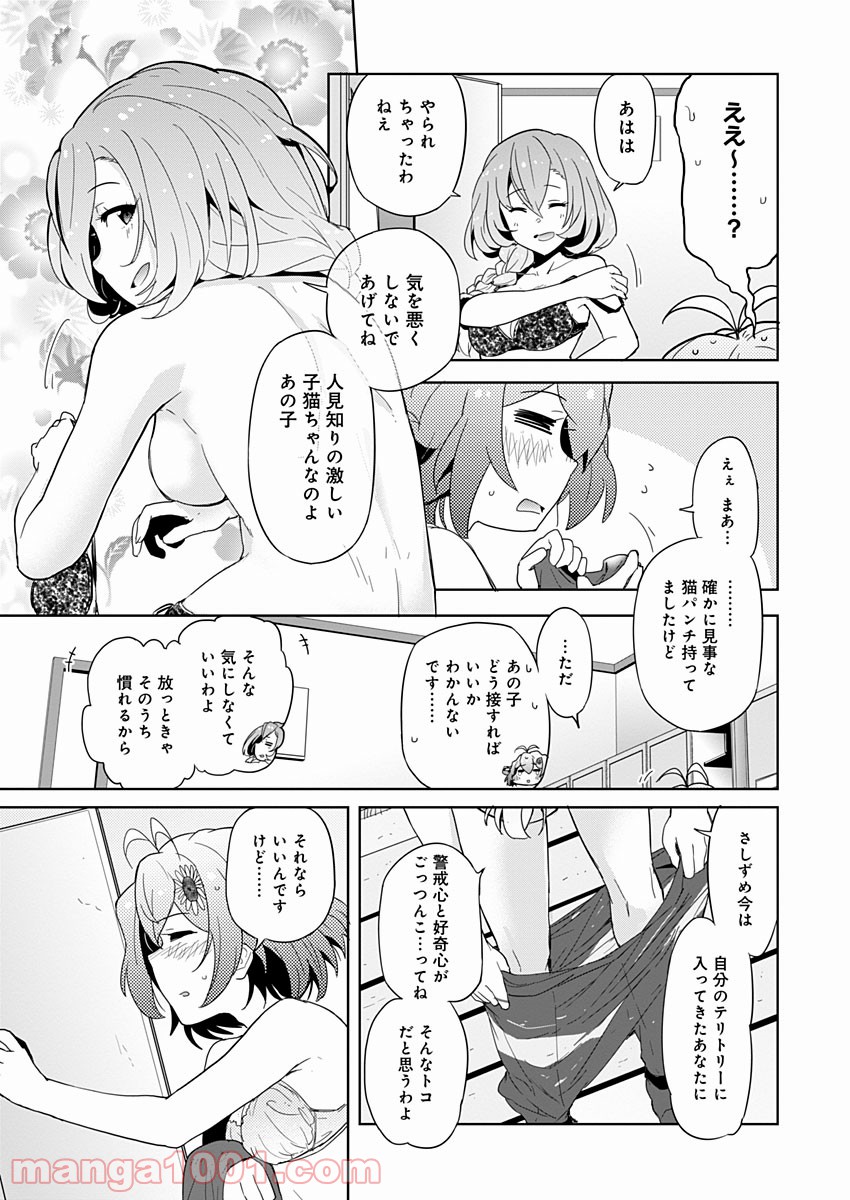 AR/MS!! (エーアール・マルチプルサヴァイヴ) - 第7話 - Page 21