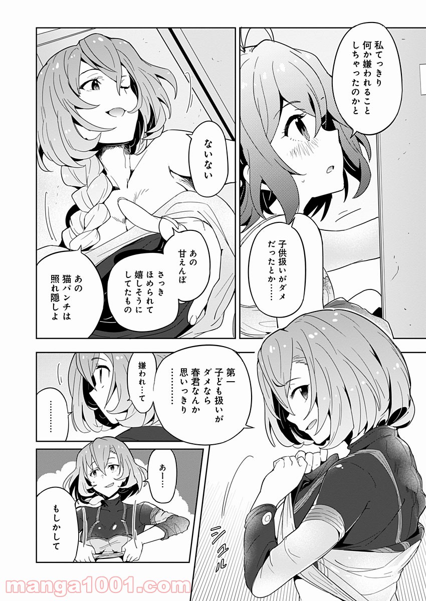 AR/MS!! (エーアール・マルチプルサヴァイヴ) - 第7話 - Page 22