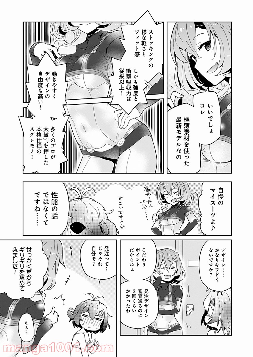 AR/MS!! (エーアール・マルチプルサヴァイヴ) - 第7話 - Page 25