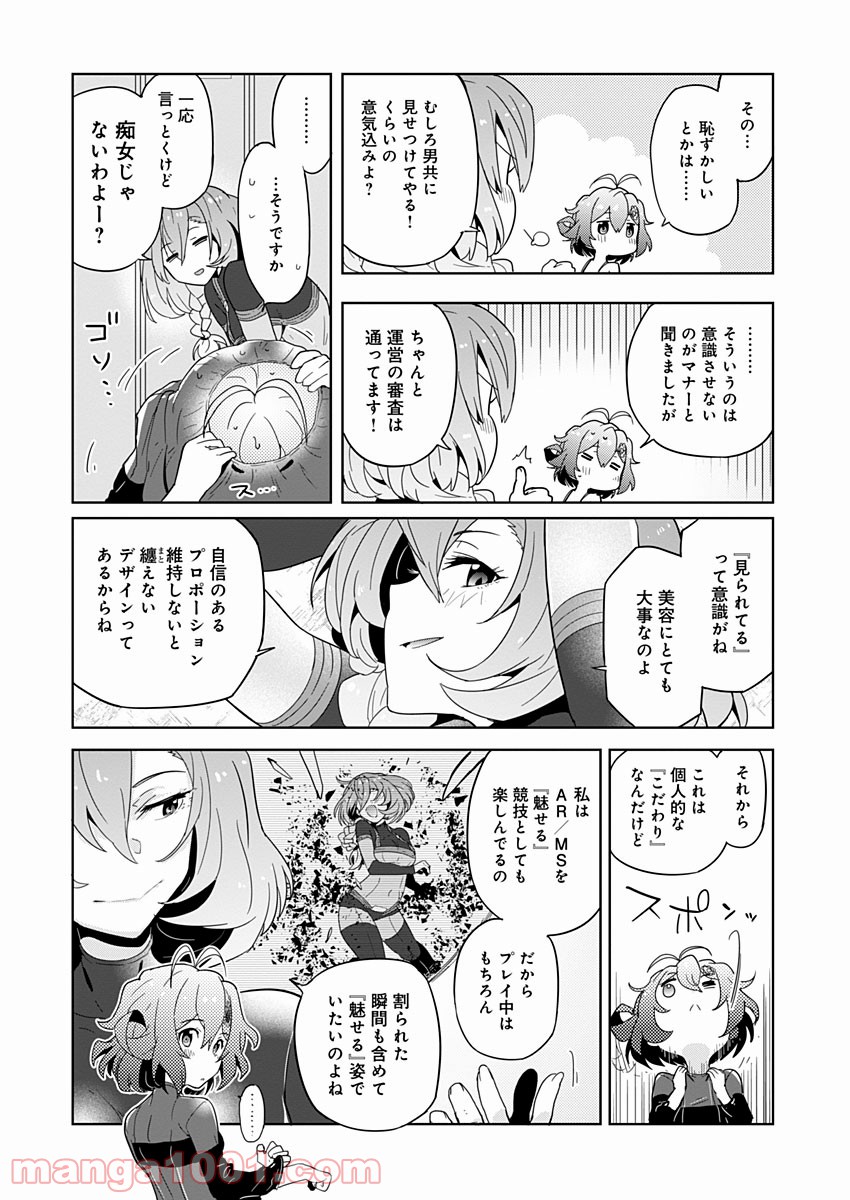 AR/MS!! (エーアール・マルチプルサヴァイヴ) - 第7話 - Page 26