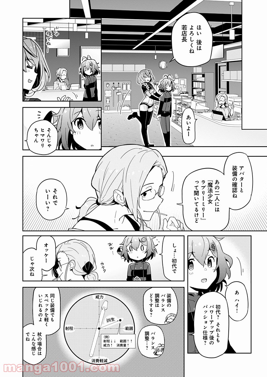 AR/MS!! (エーアール・マルチプルサヴァイヴ) - 第7話 - Page 28