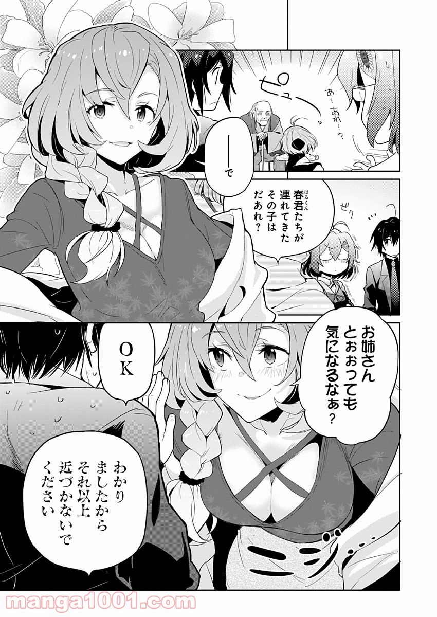 AR/MS!! (エーアール・マルチプルサヴァイヴ) - 第7話 - Page 7