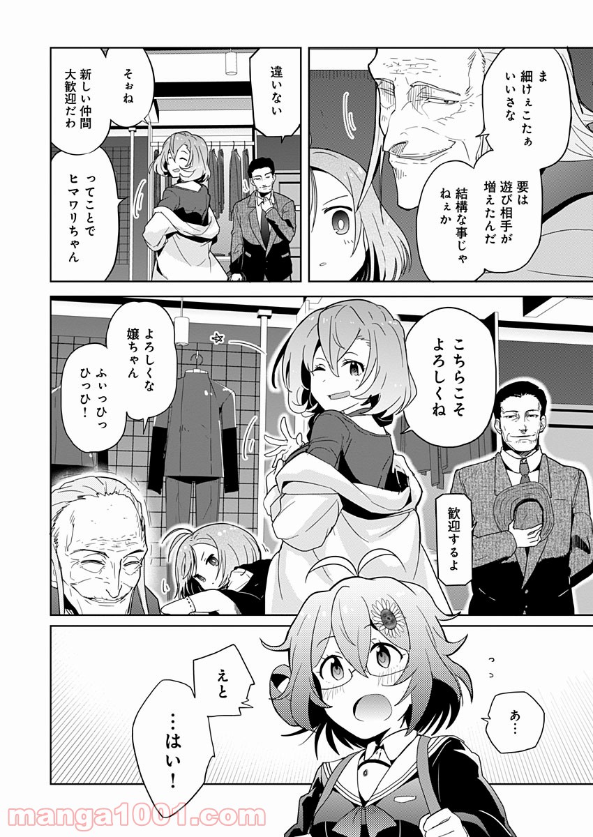 AR/MS!! (エーアール・マルチプルサヴァイヴ) - 第7話 - Page 10