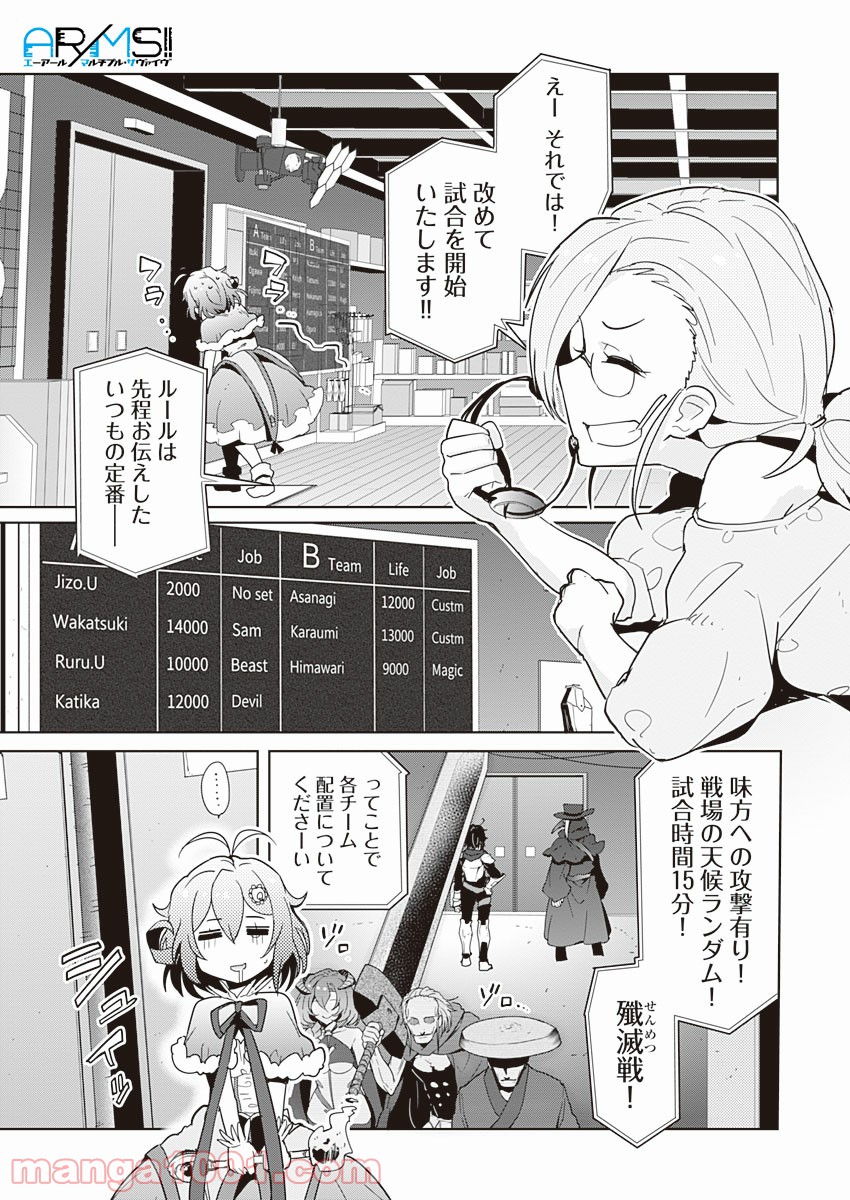 AR/MS!! (エーアール・マルチプルサヴァイヴ) - 第8話 - Page 1