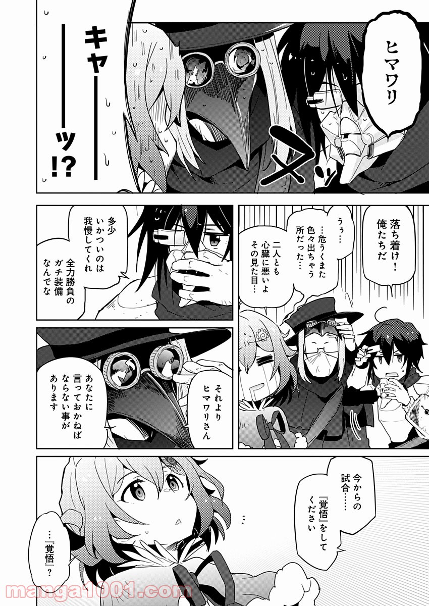 AR/MS!! (エーアール・マルチプルサヴァイヴ) - 第8話 - Page 2