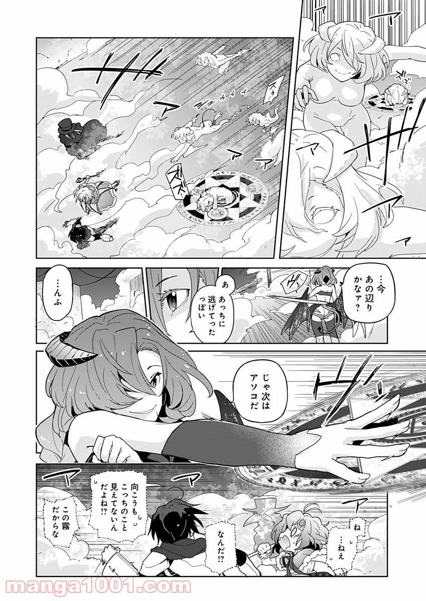 AR/MS!! (エーアール・マルチプルサヴァイヴ) - 第8話 - Page 12