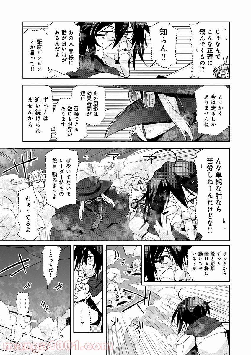 AR/MS!! (エーアール・マルチプルサヴァイヴ) - 第8話 - Page 13