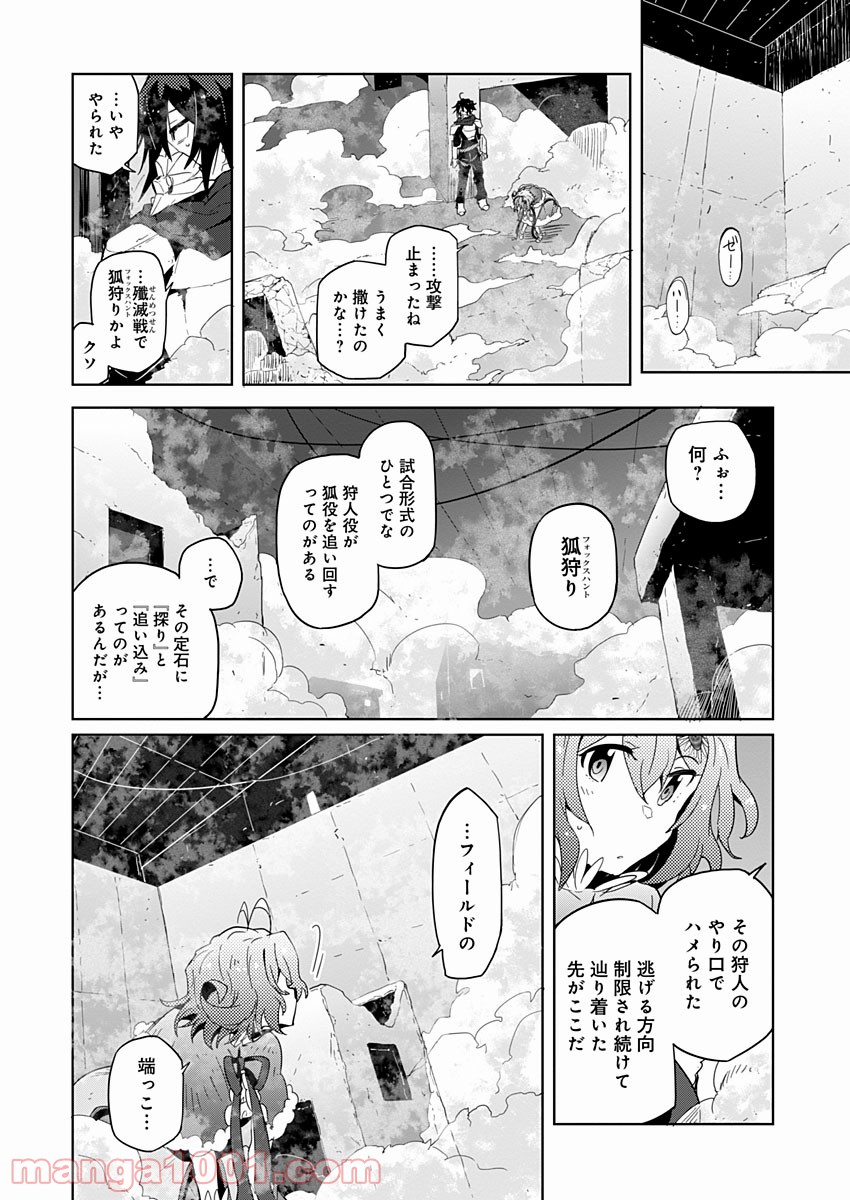 AR/MS!! (エーアール・マルチプルサヴァイヴ) - 第8話 - Page 14