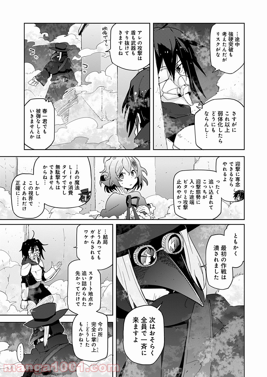 AR/MS!! (エーアール・マルチプルサヴァイヴ) - 第8話 - Page 15