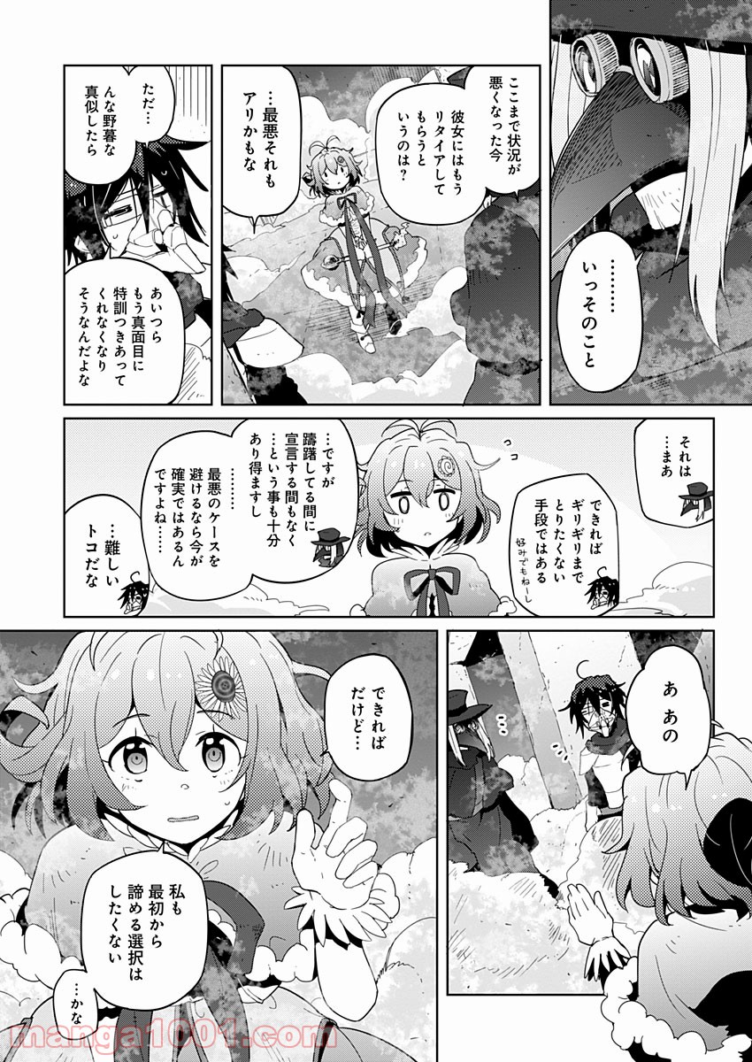 AR/MS!! (エーアール・マルチプルサヴァイヴ) - 第8話 - Page 16