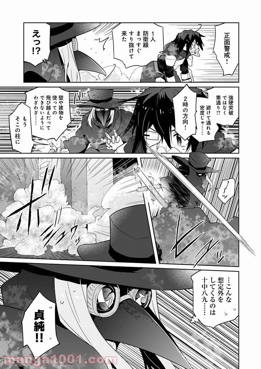 AR/MS!! (エーアール・マルチプルサヴァイヴ) - 第8話 - Page 19