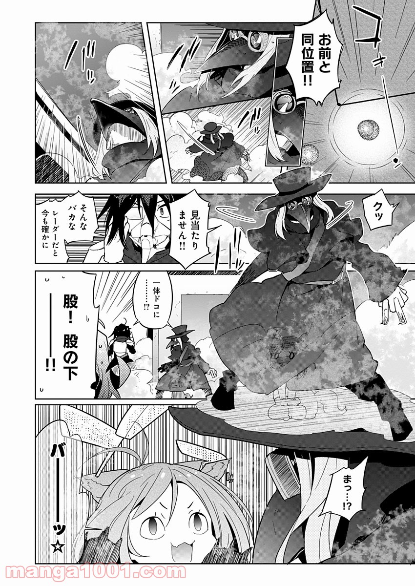 AR/MS!! (エーアール・マルチプルサヴァイヴ) - 第8話 - Page 20