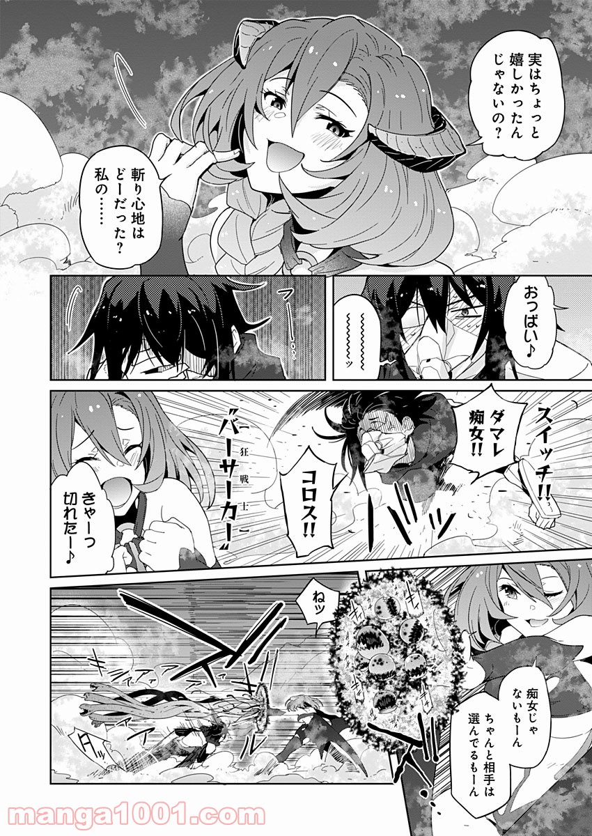 AR/MS!! (エーアール・マルチプルサヴァイヴ) - 第8話 - Page 28