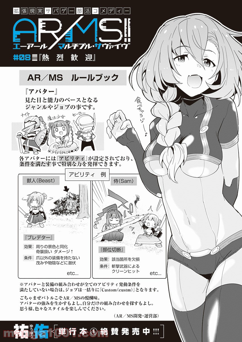 AR/MS!! (エーアール・マルチプルサヴァイヴ) - 第8話 - Page 4