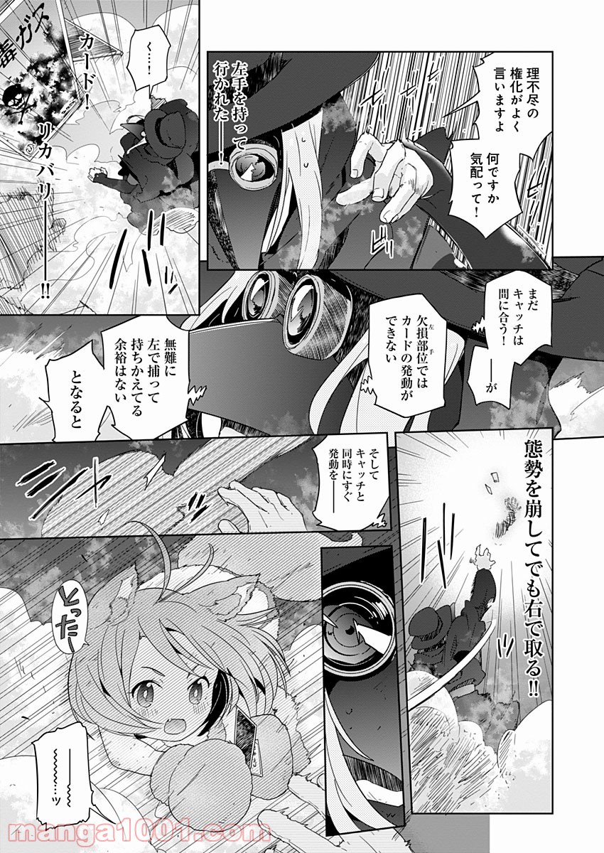 AR/MS!! (エーアール・マルチプルサヴァイヴ) - 第8話 - Page 33