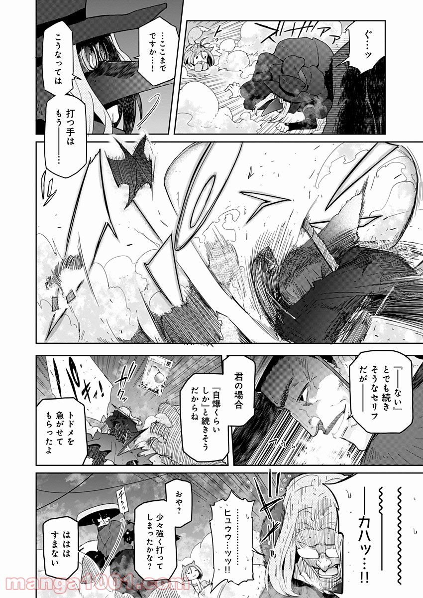 AR/MS!! (エーアール・マルチプルサヴァイヴ) - 第8話 - Page 34