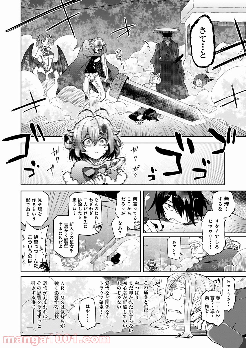 AR/MS!! (エーアール・マルチプルサヴァイヴ) - 第8話 - Page 36