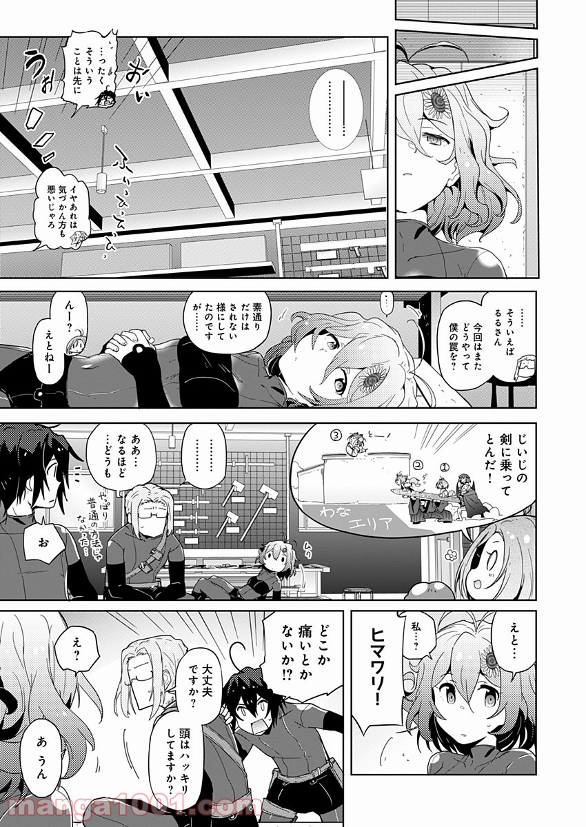 AR/MS!! (エーアール・マルチプルサヴァイヴ) - 第8話 - Page 43