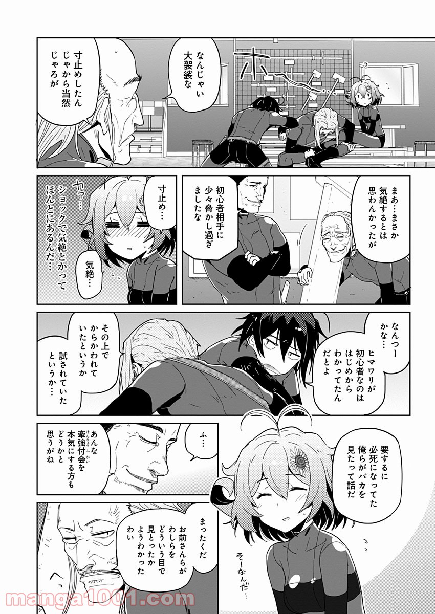 AR/MS!! (エーアール・マルチプルサヴァイヴ) - 第8話 - Page 44