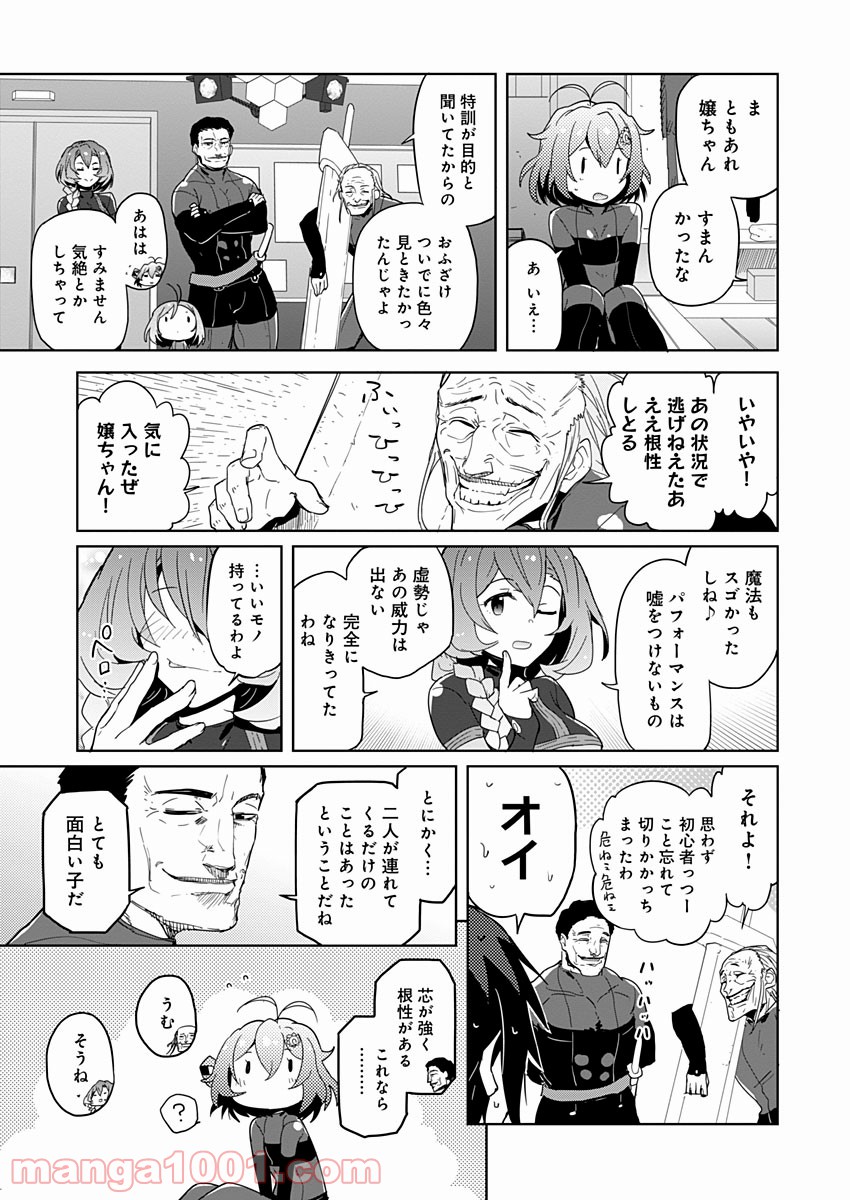 AR/MS!! (エーアール・マルチプルサヴァイヴ) - 第8話 - Page 45