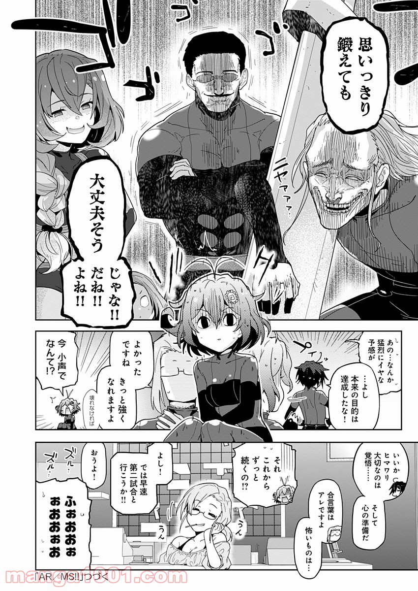 AR/MS!! (エーアール・マルチプルサヴァイヴ) - 第8話 - Page 46