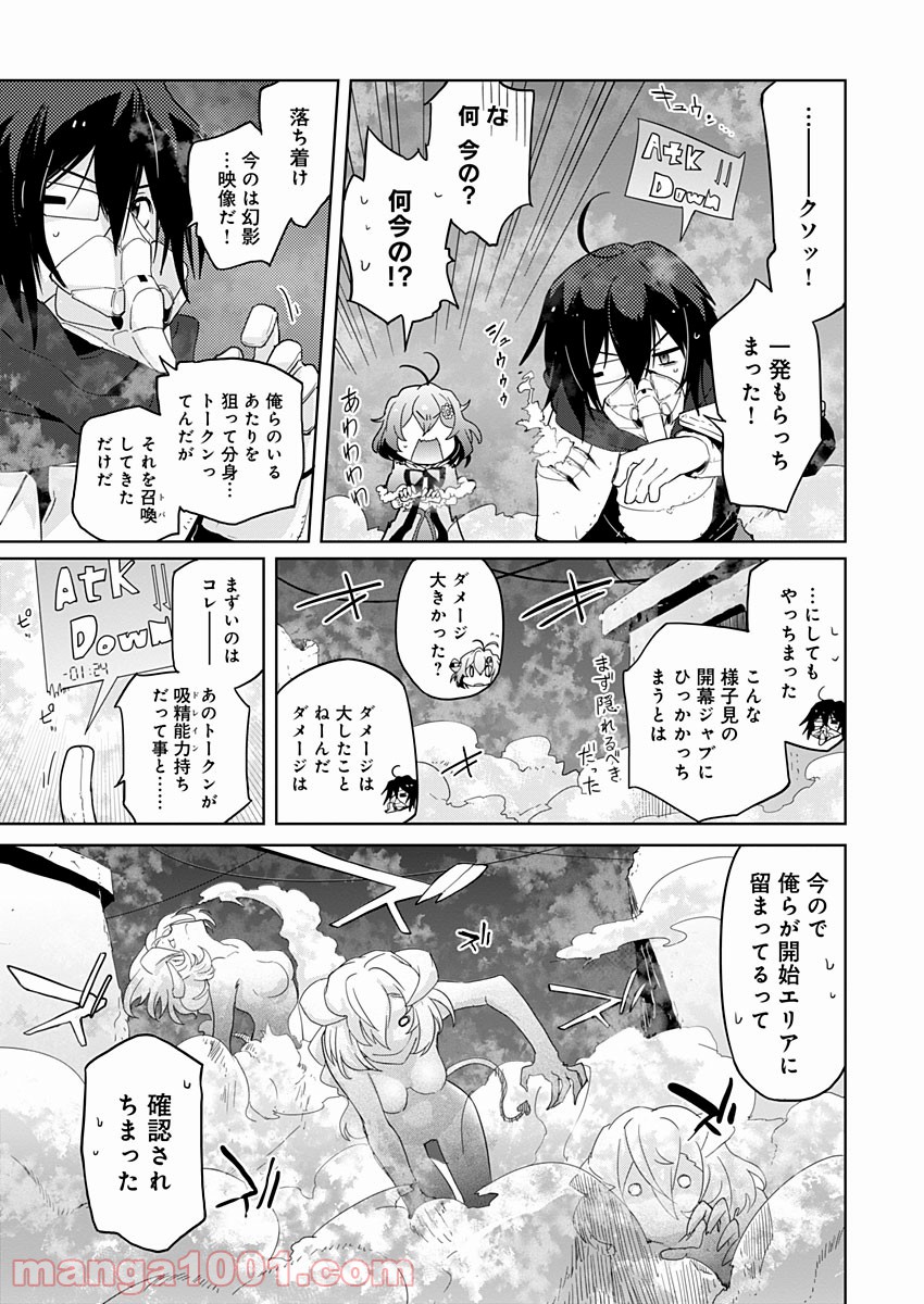 AR/MS!! (エーアール・マルチプルサヴァイヴ) - 第8話 - Page 9