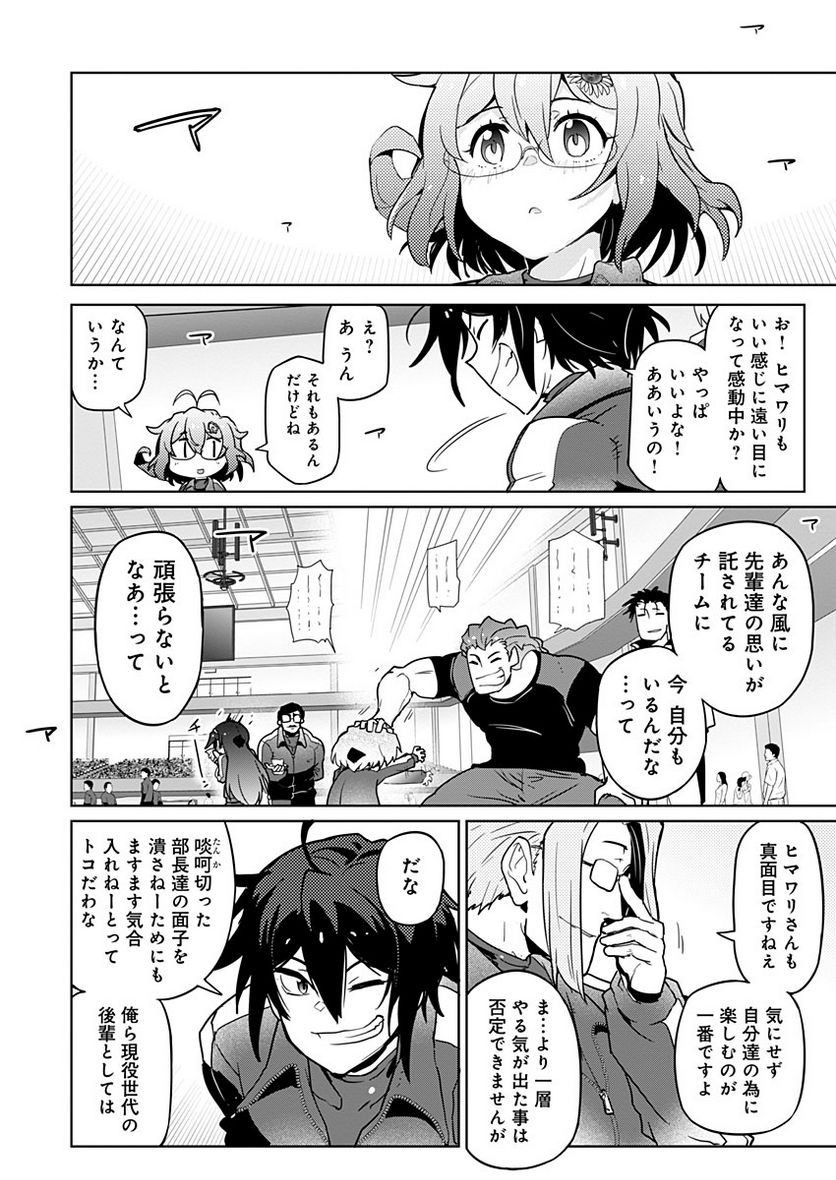 AR/MS!! (エーアール・マルチプルサヴァイヴ) 第22.1話 - Trang 12