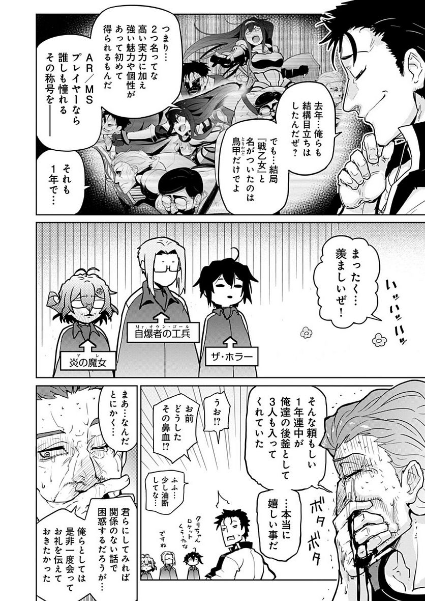 AR/MS!! (エーアール・マルチプルサヴァイヴ) 第22.1話 - Trang 14