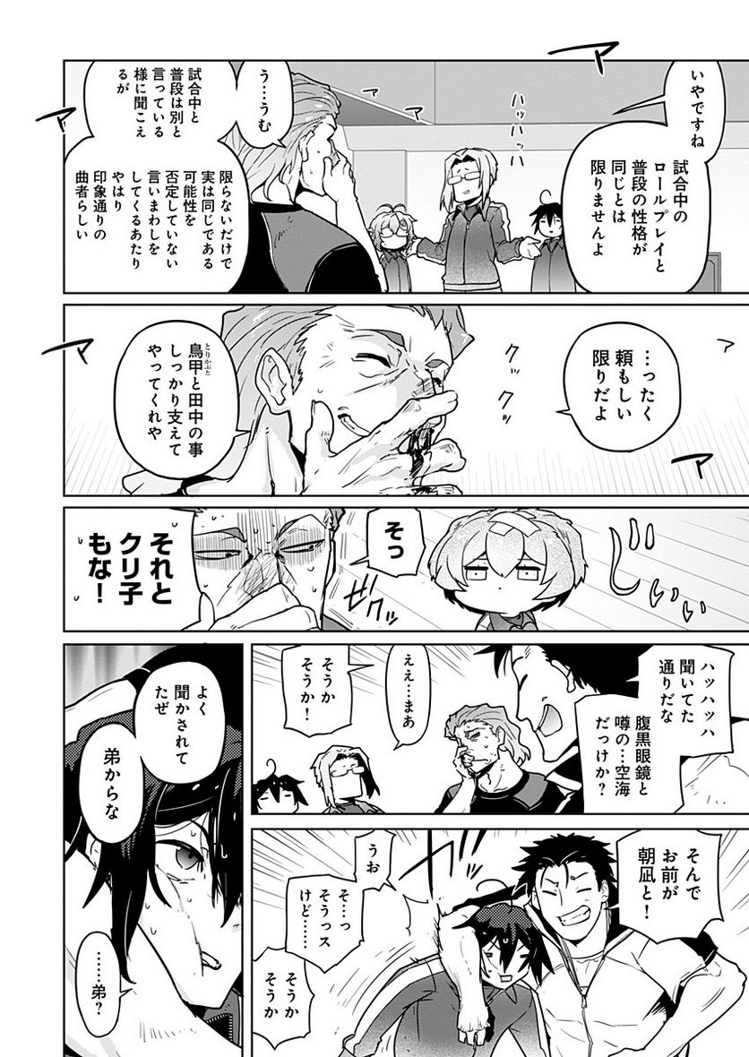 AR/MS!! (エーアール・マルチプルサヴァイヴ) 第22.1話 - Trang 16