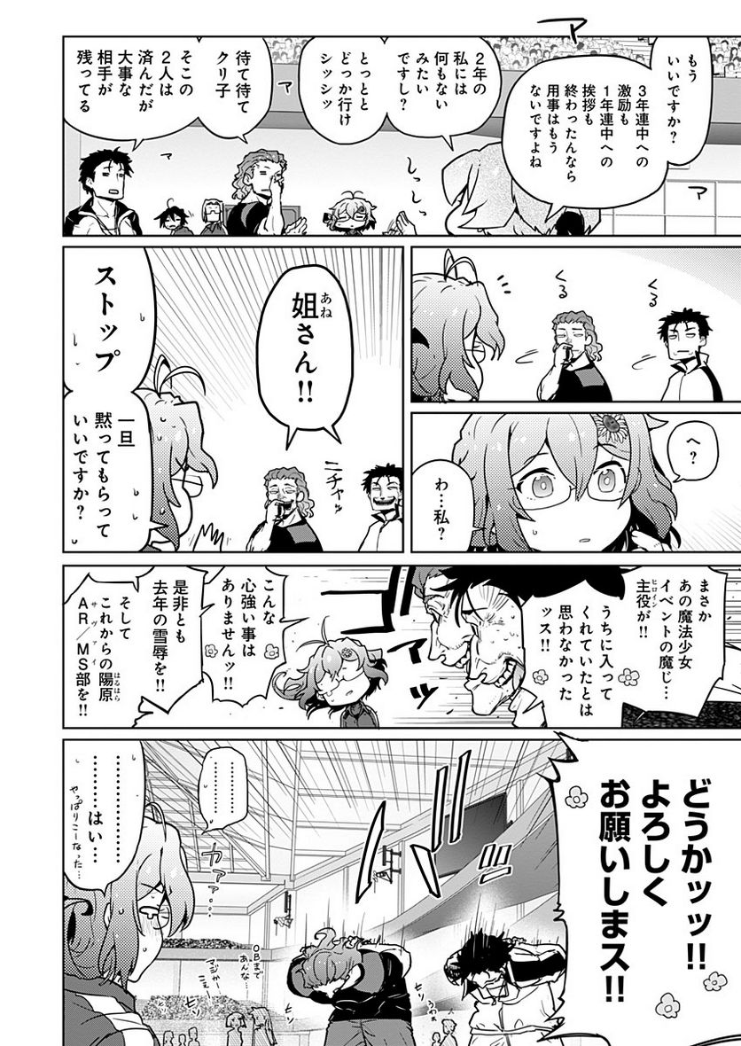AR/MS!! (エーアール・マルチプルサヴァイヴ) 第22.1話 - Trang 18