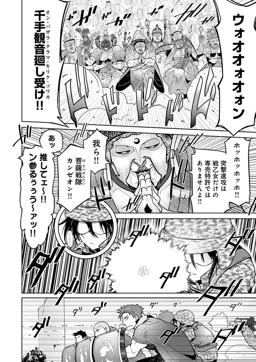 AR/MS!! (エーアール・マルチプルサヴァイヴ) 第22.1話 - Trang 20