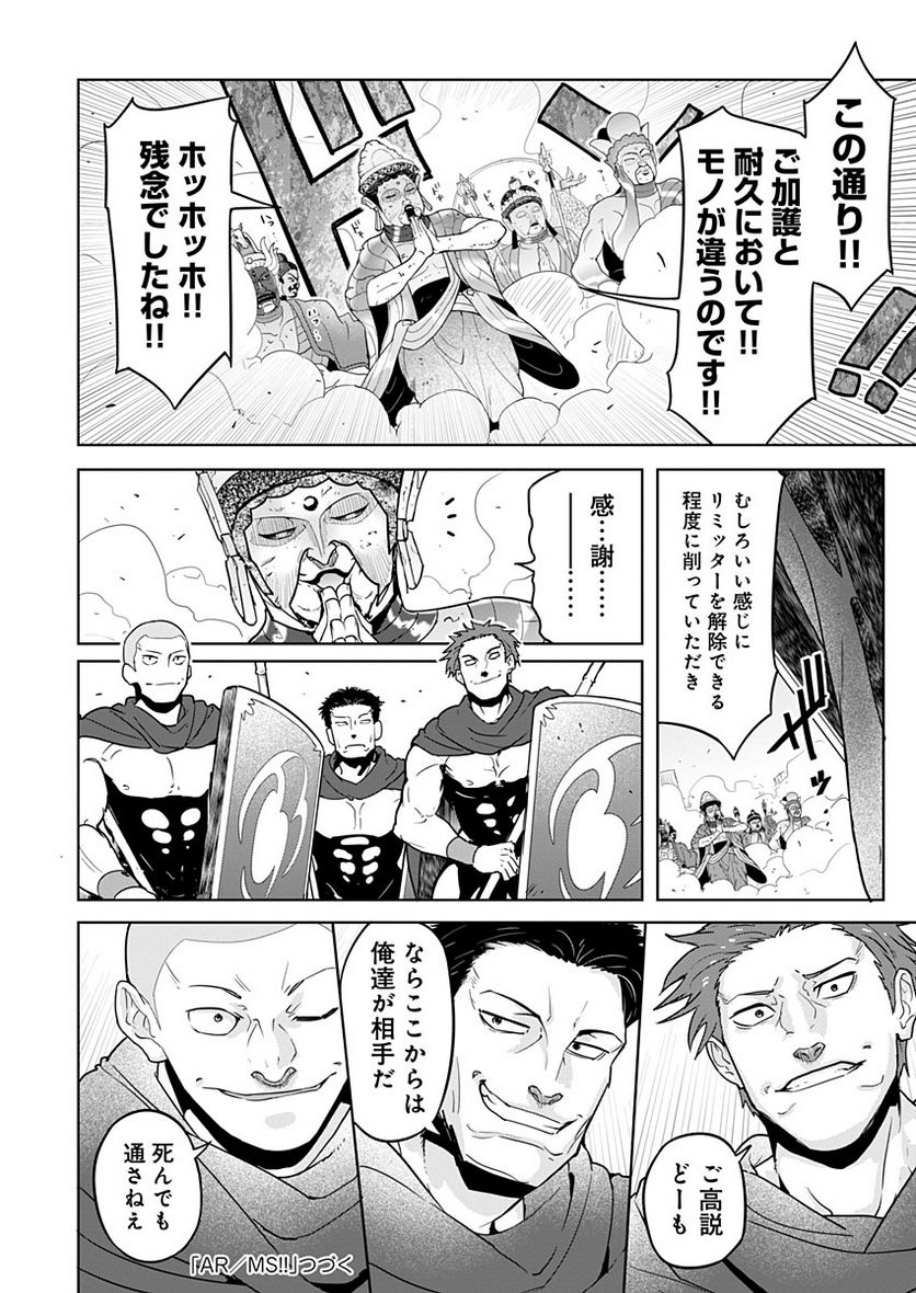 AR/MS!! (エーアール・マルチプルサヴァイヴ) 第22.1話 - Trang 22