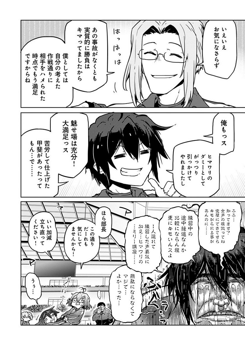 AR/MS!! (エーアール・マルチプルサヴァイヴ) 第22.1話 - Trang 4