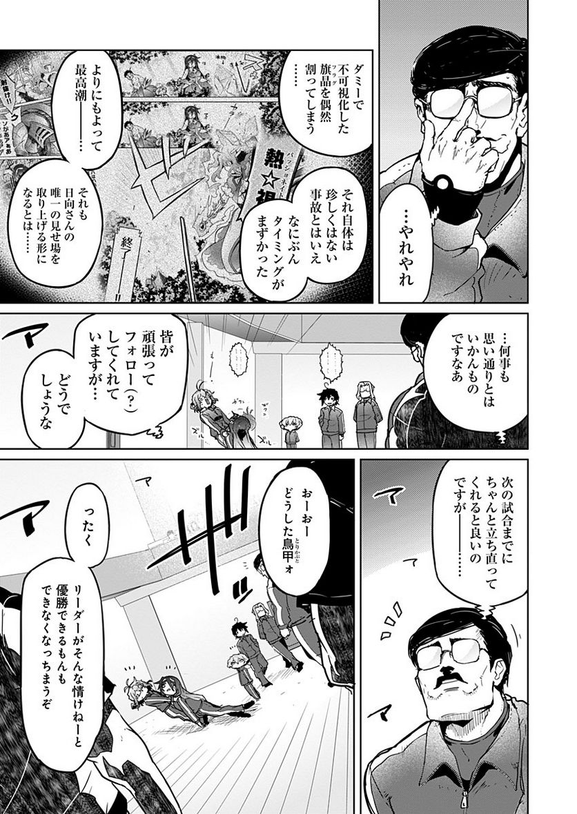 AR/MS!! (エーアール・マルチプルサヴァイヴ) 第22.1話 - Trang 5