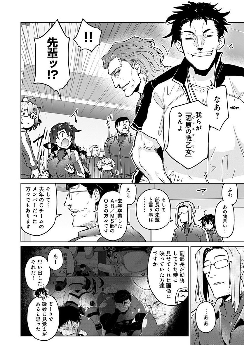 AR/MS!! (エーアール・マルチプルサヴァイヴ) 第22.1話 - Trang 6