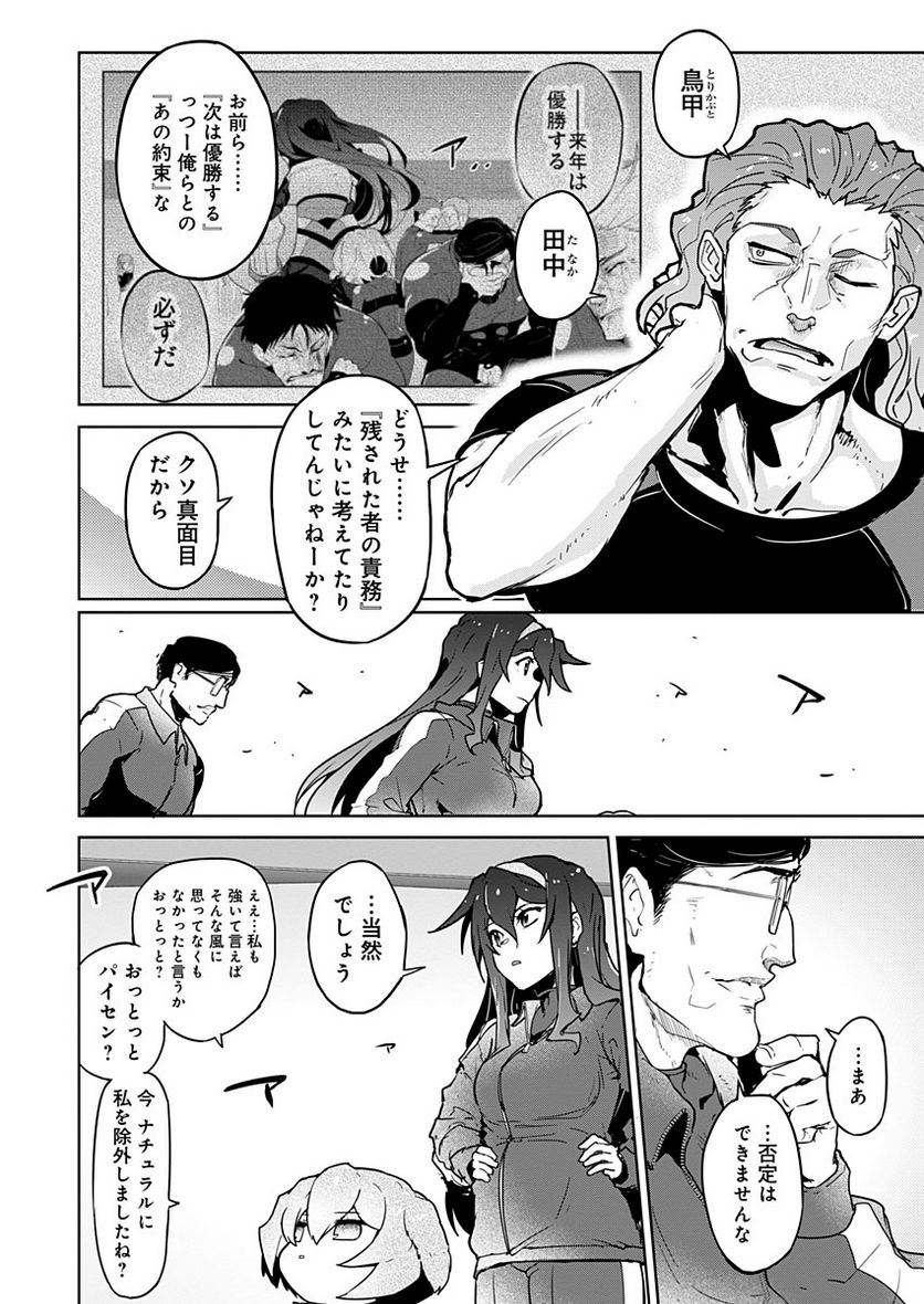 AR/MS!! (エーアール・マルチプルサヴァイヴ) 第22.1話 - Trang 8