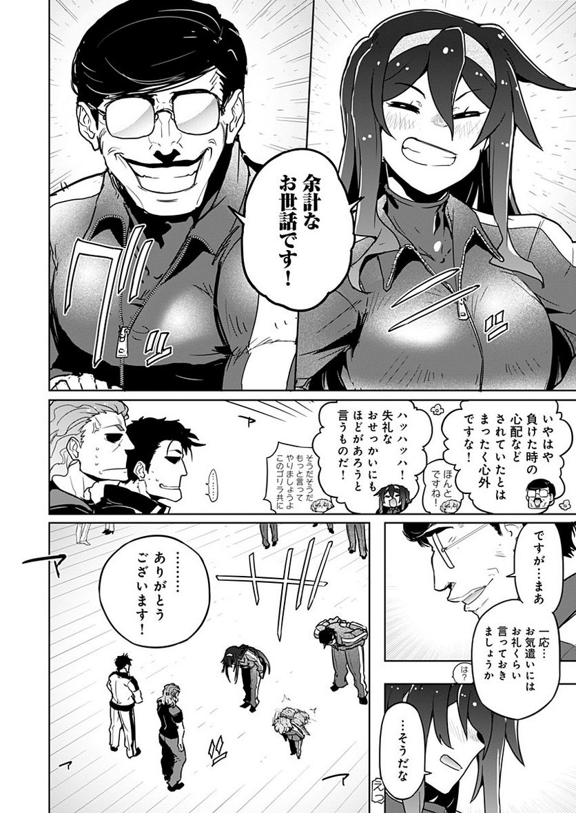 AR/MS!! (エーアール・マルチプルサヴァイヴ) 第22.1話 - Trang 10