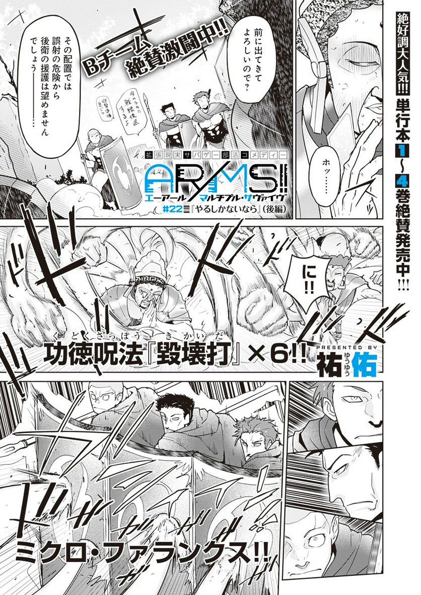 AR/MS!! (エーアール・マルチプルサヴァイヴ) 第22.2話 - Trang 1