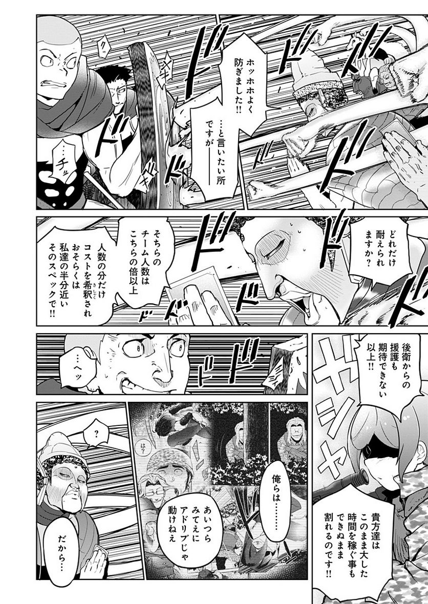 AR/MS!! (エーアール・マルチプルサヴァイヴ) 第22.2話 - Trang 2