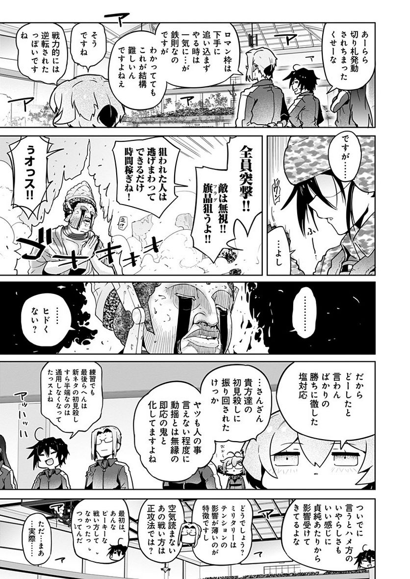 AR/MS!! (エーアール・マルチプルサヴァイヴ) 第22.2話 - Trang 11