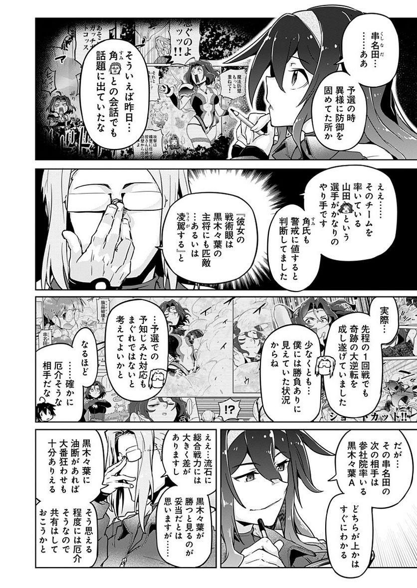 AR/MS!! (エーアール・マルチプルサヴァイヴ) 第22.2話 - Trang 16