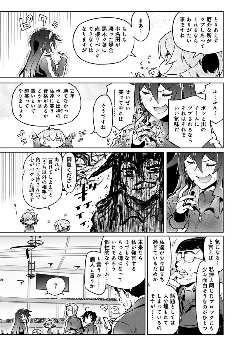AR/MS!! (エーアール・マルチプルサヴァイヴ) 第22.2話 - Trang 17