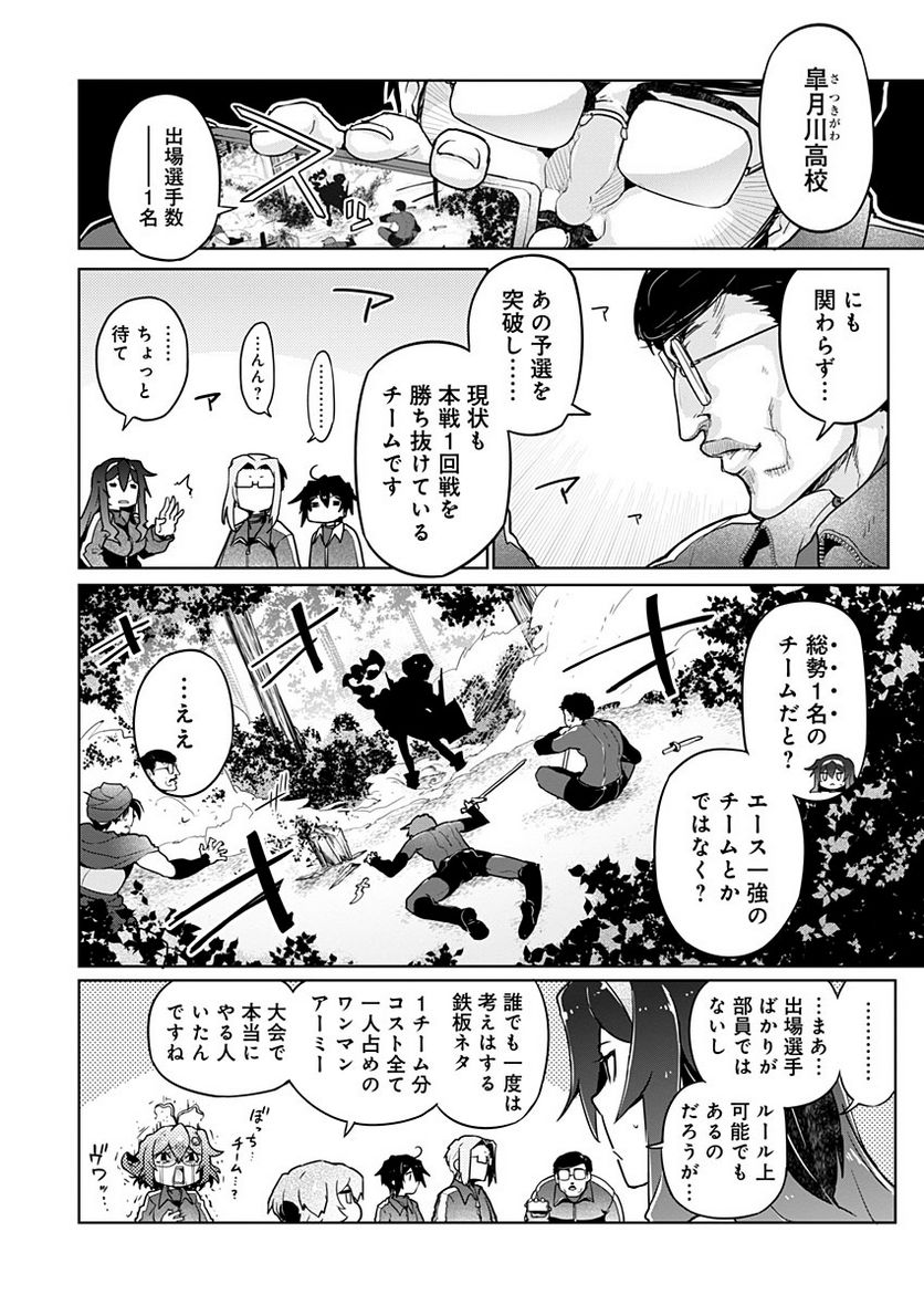 AR/MS!! (エーアール・マルチプルサヴァイヴ) 第22.2話 - Trang 18