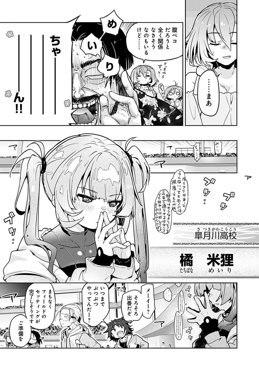 AR/MS!! (エーアール・マルチプルサヴァイヴ) 第22.2話 - Trang 23